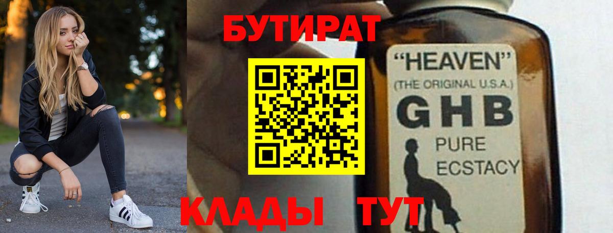 БУТИРАТ  Вход с VPN  Самара  БУТИРАТ буратино 