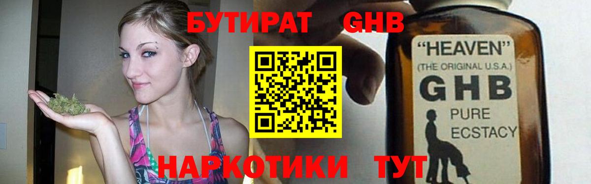 Бутират вода Самара