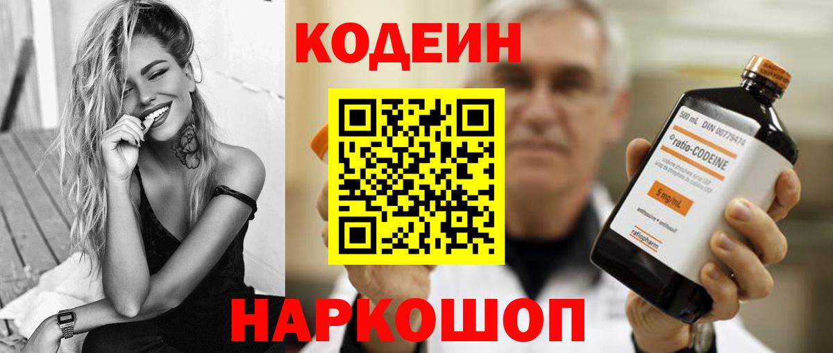Кодеиновый сироп Lean Purple Drank Самара