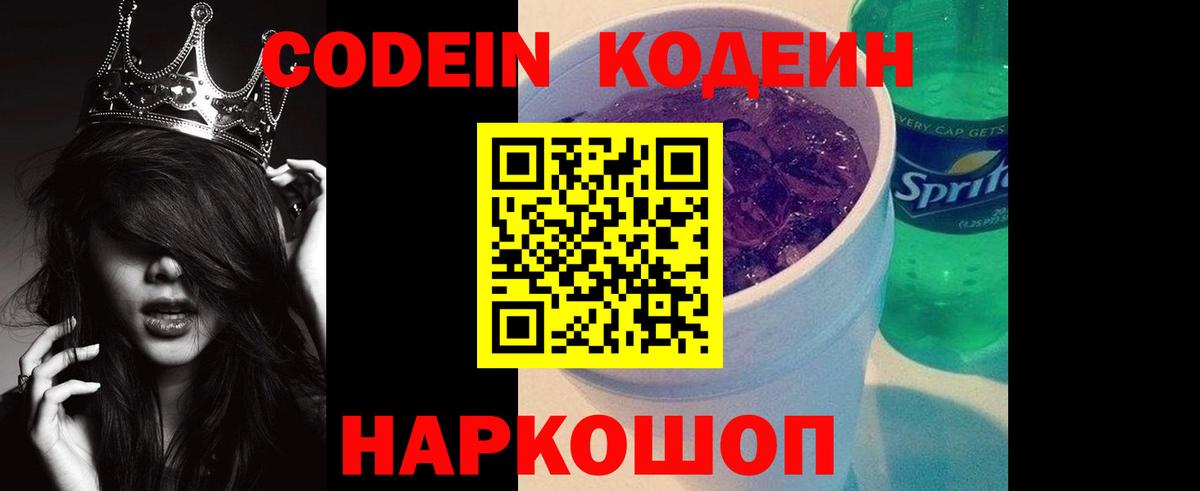хочу наркоту  Вход с VPN  Самара  Codein Purple Drank 